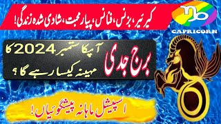 Capricorn September 2024  Horoscope In Urdu  Yeah Mahina Kaisa Rehega  Boltay Hath [upl. by Hsivat414]