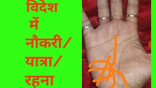 17 Hand having foreign jobsettlement yogapalmistry in hindi [upl. by Htenek]