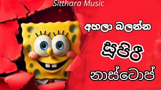 Sha Fm Sindu Kamare Nonstop  New Trending Sinhala  Nonstop Sinhala  සද්දෙට අහන්න [upl. by Yenolem]