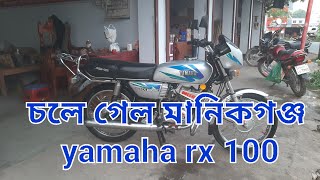 কুরিয়ারে পাঠিয়ে দিলাম মানিকগঞ্জ yamaha rx 100  yamaha rx 100 price in Bangladesh  rx100 price 2024 [upl. by Atterual]