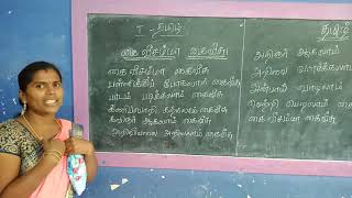 Tamil  Grade 1  15062020 [upl. by Gertruda]