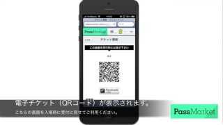 購入済み電子チケット（QRコード）の表示方法 PassMarketパスマーケット [upl. by Cruickshank]