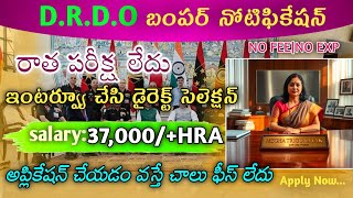 DRDO నోటిఫికేషన్ No ExamDRDO Recruitment 2024Latest Govt jobs 2024 [upl. by Aehc168]