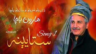 Haroon Bacha Song  Official Video Song 🎵  Album Stayena  Song 1 [upl. by Alathia]