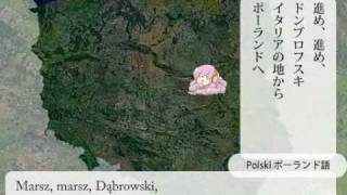 巡る世界 quotMazurek Dąbrowskiegoquot feat 巡音ルカ [upl. by Anaejer]