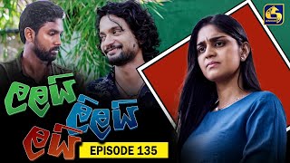 LALAI LILAI LAI  EPISODE 135  ලලයි ලිලයි ලයි  19th August 2024 [upl. by Thinia]