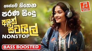 Old Best Sinhala Band Nonstop  Sinhala Sindu  Best New Sinhala Songs Collection  Sinhala New Song [upl. by Deeas810]