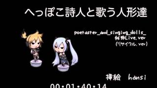 Hagane Len Hagane Miku Poetaster and Singing Dolls [upl. by Htebasile]