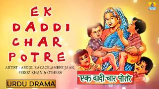 Hindi Audio Drama I Ek Daadi Char Potre I Khatoonappa I S Abdul RazzackS AmirJan [upl. by Jehovah]