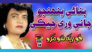 Banae Pahinjo Jani  Fozia Soomro  Sindhi Hits Old Song  Best Sindhi Song  TP Sindhi [upl. by Rocca]