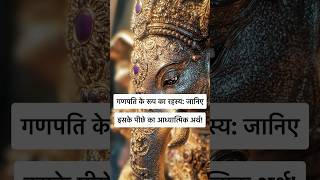 The Powerful Symbolism of Lord Ganesha’s Unique Form – Explained shorts trending ganesh ganesha [upl. by Yevoc471]