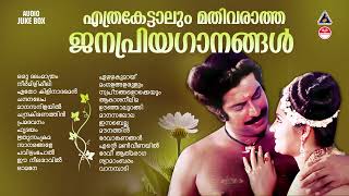 Evergreen Malayalam Evergreen Hits കേൾക്കാൻ കൊതിക്കുന്ന പ്രണയഗാനങ്ങൾK S ChithraEvergreen Melodies [upl. by Aysahc]