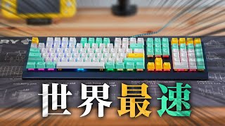 APEX PROより速い！世界最速のゲーミングキーボードを紹介します。 [upl. by Ahen]