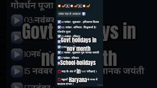 November month govt school holidays in haryana [upl. by Akenom]