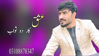 Eshaq Kar Da sawab  New Pashto Songs 2024  Nosherwan Ashna New Songs 2024  Pashto Song [upl. by Nairbal843]