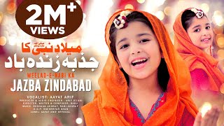 Aayat Arif  Meelad E Nabi Ka quotJazba Zindabadquot  New Rabi Ul Awwal Nasheed 2022  Official Video [upl. by Arhsub]