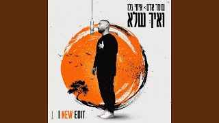 ואיך שלא New Edit [upl. by Neenwahs]