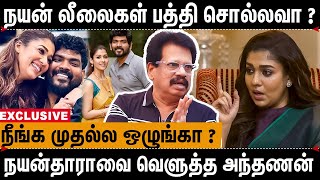 நயன்தாரா லேடி சூப்பர்ஸ்டார் இல்ல  கேடி சூப்பர்ஸ்டார்   Valaipechu Anthanan Talks About Nayanthara [upl. by Nevah225]