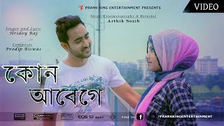 Konna Kon Grame Ghor  Momtaz  Ashraf Udash  কন্যা কোন গ্রামে ঘর  Official Music Video [upl. by Ettelracs475]