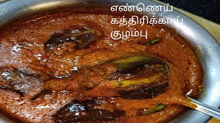 ennai kathirikai kulambu in tamil  Brinjal gravy in tamil  ennai kathirikai curry recipe [upl. by Meadows]