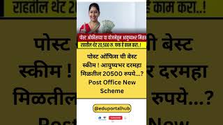 Post Office Scheme 2024 🔴 postoffice2024 postoffice postofficerecruitment [upl. by Moretta]