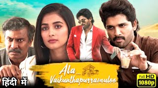 Ala Vaikunthapurramuloo Full Movie In Hindi 2020 HD 1080p Review  Allu Arjun  Pooja Hegde  Murali [upl. by Safoelc]