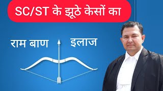 How to win scst case scst fake case witness advocatedheerajkumar rambanilaj court sc st [upl. by Ward108]