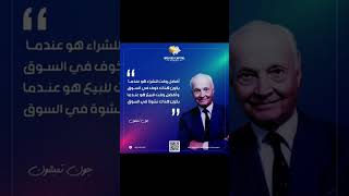 جون تمبلتونJohn Templeton رائد الاستثمار العالمي، أسس Templeton Growth Fund forex ترند trading [upl. by Edyaw]