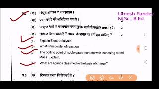 Class 12  Chemistry  UP Board Saraswati Vidya mandir  Vidya Bharti  Previous paper [upl. by Alyag]