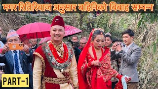 Sujan weds Sabita part 1 sabitagarjamagar2938 sabita [upl. by Idalla]