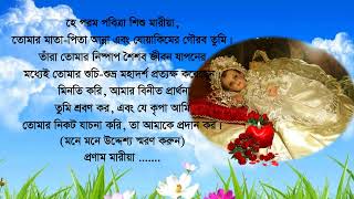 কুমারী মারিয়ার জন্মের novena। Novena to Maria Bambina [upl. by Askari]