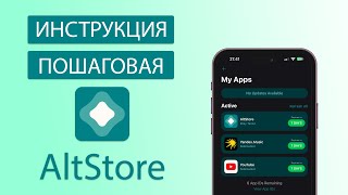 AltStore пошаговая установка 2024 [upl. by Aneeroc]