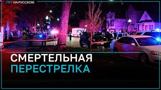 В Чикаго в результате перестрелки погиб ребенок [upl. by Lahcear]