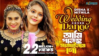 দিশা মনি এবং মিথিলার বিয়ের গানে নাচ  WEDDING DANCE  Palonko Sajailam Go Samz Vai X Rangan Riddo [upl. by Auroora]