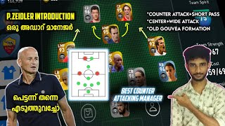 Pes 2021 Best Counter Attacking Manager  P Zeidler Introduction [upl. by Agarhs910]