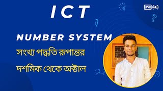 How to convert Decimal to Octal  ICT  Bangla Tutorial [upl. by Aramot]