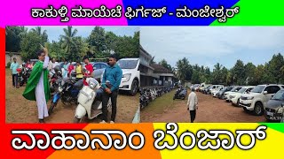 vehicles blessing  manjeshwar church on 06102024 [upl. by Anas]