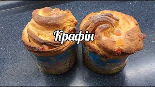 КрафінCruffin [upl. by Eedrahc]