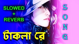 Takla Ra SlowedReverb Bangla Song  Lofi Takla Song  Bangla Lofi Remix [upl. by Eirual]