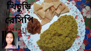 Gobindobhog Chaler Khichuri RecipeBengali Traditional Khichuri [upl. by Loreen]