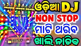 Odia Dj Songs Non Stop Remix 2024 Dj Song Odia Non Stop 2024 Odia Dj Remix Songs [upl. by Lesab137]