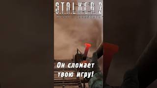 Этот болт уничтожит твои сохранения  STALKER 2 [upl. by Fee795]