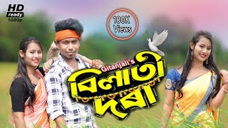 BILATI DORA  Gitanjali Das  Cover Video  New Assamese Song  Papu amp Puja [upl. by Horvitz]