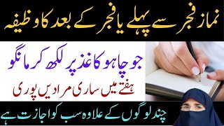 Fajar Ki namaz Kay Baad Ka Wazifa By Dr Farhat Hashmi [upl. by Oika321]