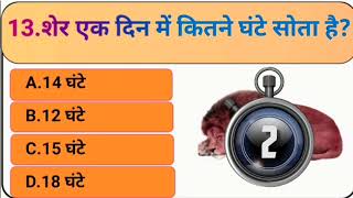 GK Question  up police constable ll Question and Answer  RRGKSTUDY91 GKQuiz [upl. by Edals98]