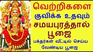 samayapuram mariamman Temple history  Powerful Pooja  Mariyamman viratham Songs [upl. by Kaiser]