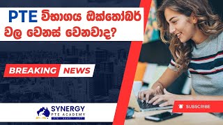 Is PTE EXAM changing in October 2024  PTE විභාගය ඔක්තෝබර් වල වෙනස් වෙනවාද [upl. by Sukramaj13]