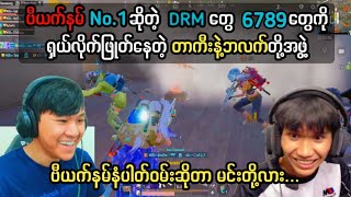 ၃သိန်းချဲလန့်ရှိလို့တာကီးနဲ့ဘလက်တို့ကြမ်းပါတယ်ဆိုတဲ့ဆရာကြီးတွေကိုရှယ်လိုက်ဖြုတ်နေပြီtakapubgmobile [upl. by Stanway315]