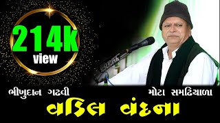 Bhikhudan Gadhvi 2019  Desi Jokes  Gujarati Jokes And Comedy [upl. by Colson]