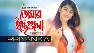 Tomar Icche Gulo  Priyanka  তোমার ইচ্ছেগুলো  Official Music Video [upl. by Hgielyk]